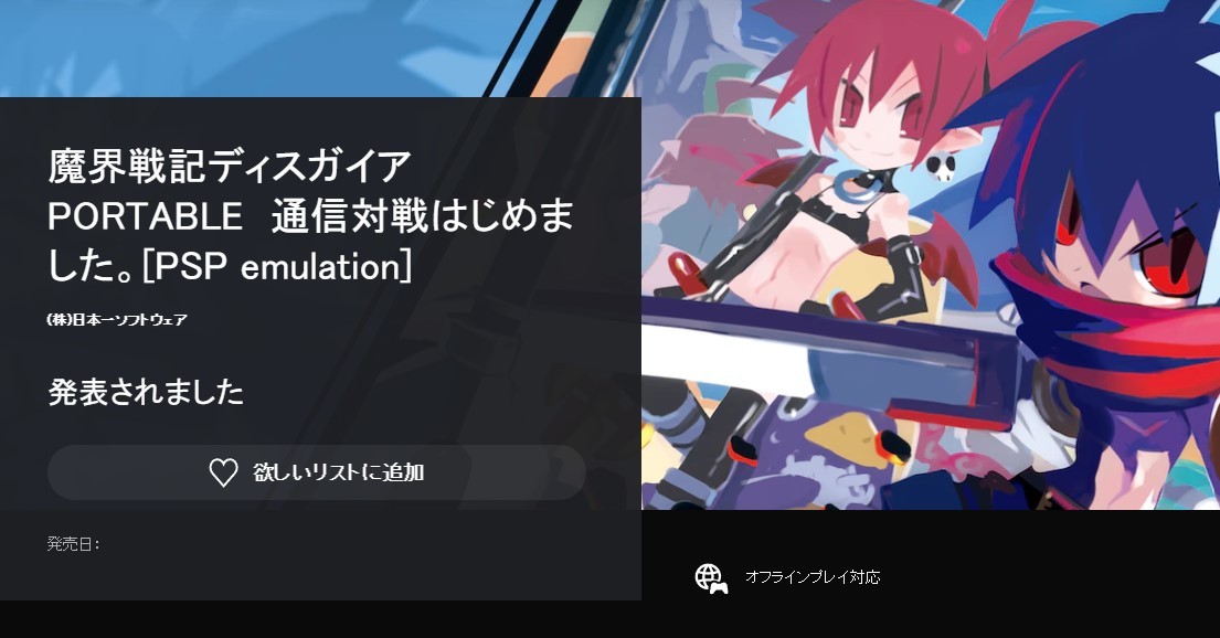 预计将PSP《魔界战记携带版》加入PS的第三个成员游戏库。