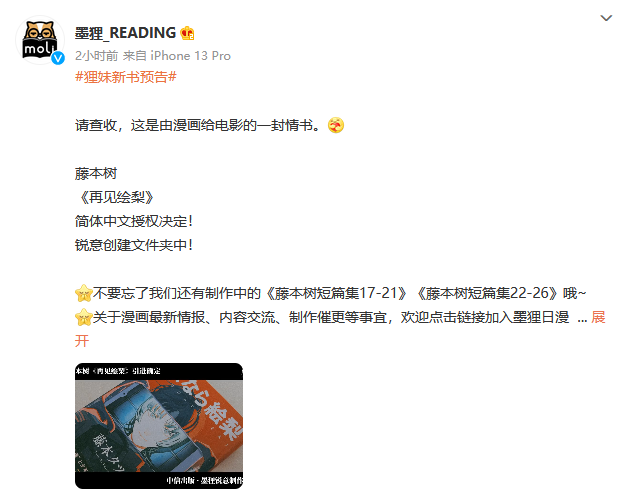 Mobi:宣布推出简体中文版藤森《再见绘梨》