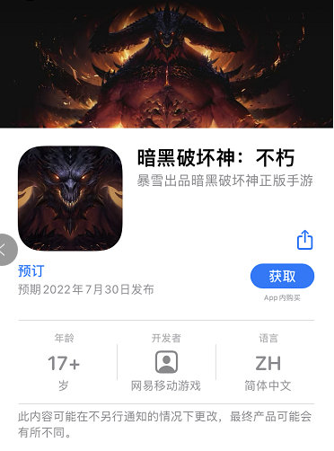 《暗黑破坏神：不朽》国服预载将于7月30日上线。