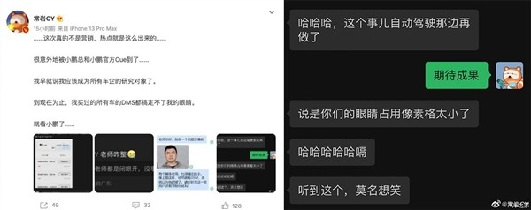 车主因眼睛小被辅助驾驶误判睡觉 何小鹏在线回应