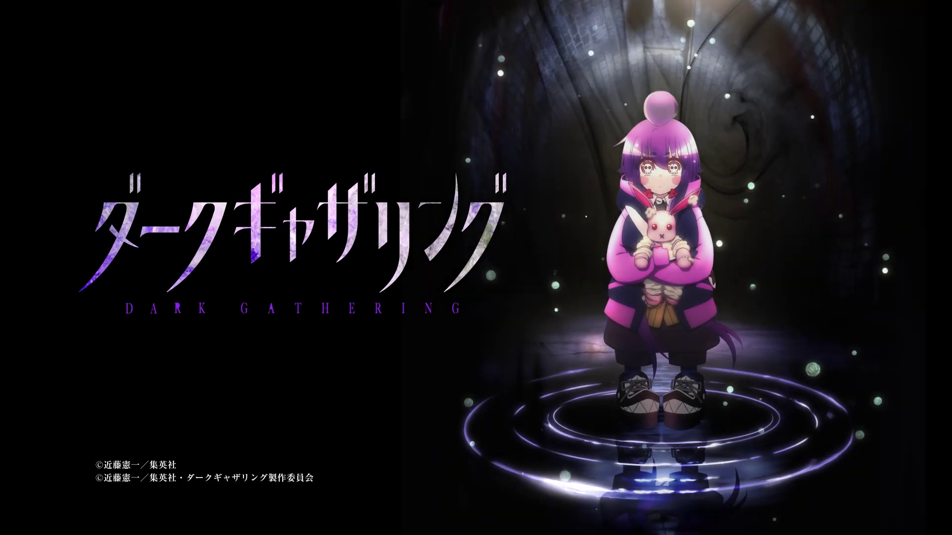 灵异漫画《黑暗集会》宣布动画先导PV出版。