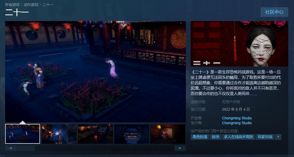 《灵魂筹码》开发者新作《二十一》Steam页面推出日期预计待定。
