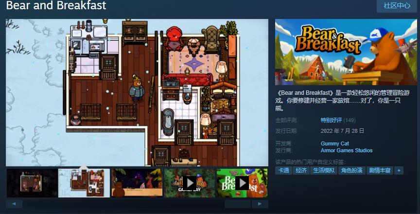 管理冒险游戏《熊与早餐》现已发售。Steam评价“特别赞”