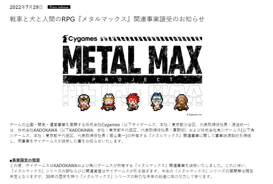 Cygames宣布接手《重装机兵》系列IP将开发重启新项目。