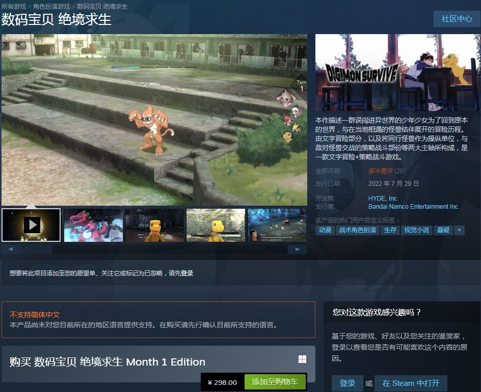 《数码宝贝：绝境求生》Steam版在售298元。