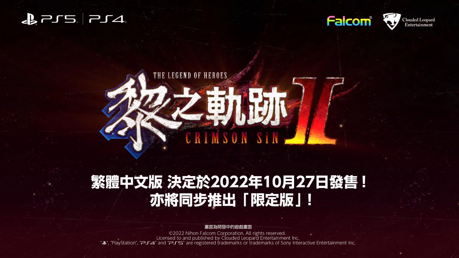 《英雄传说：黎之轨迹2》中文版官方公告:10月27日。