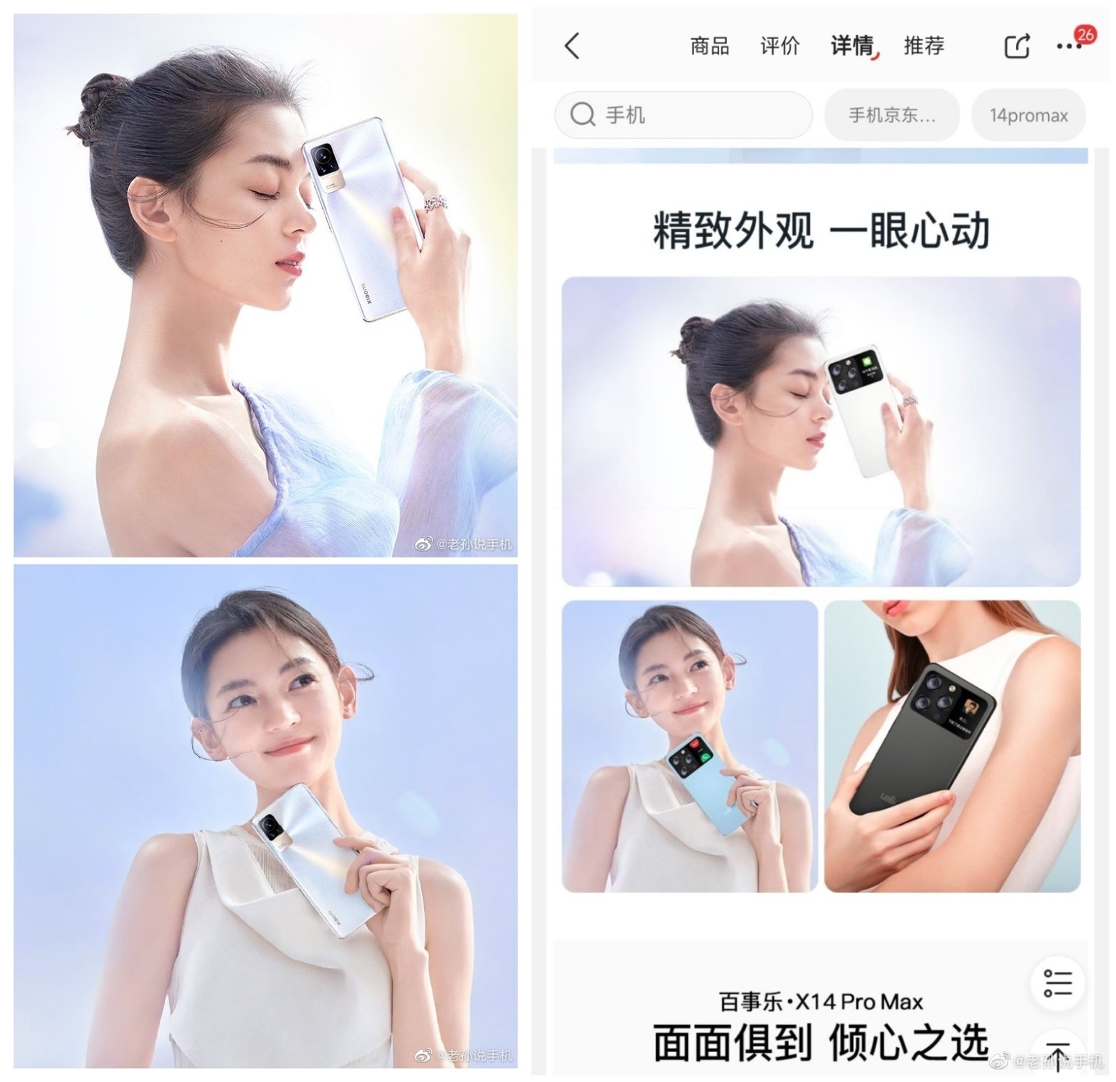 乐百事X14ProMax海报抄袭小米小米惊呆了。