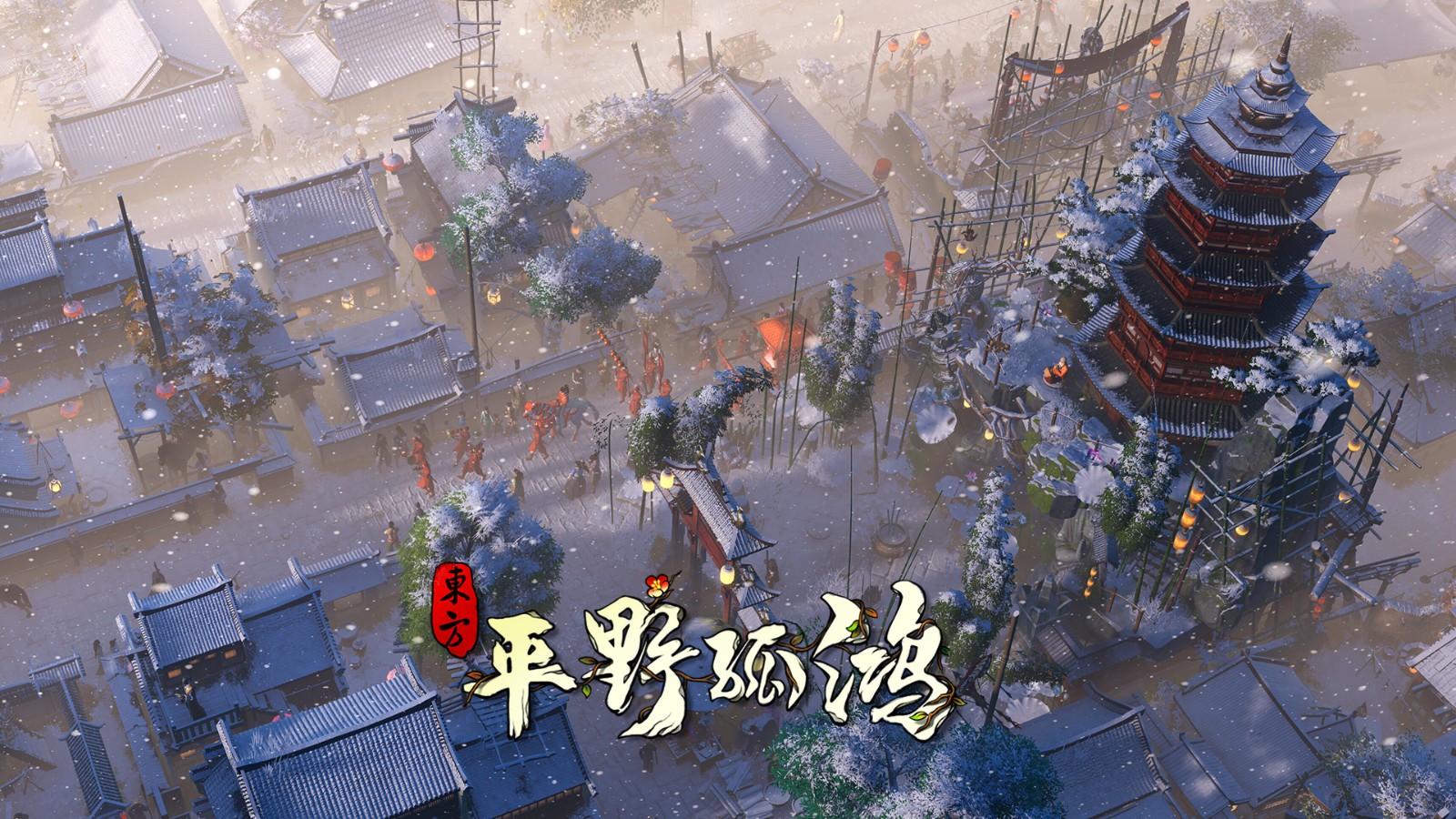 西宅模拟游戏《东方：平野孤鸿》新公告