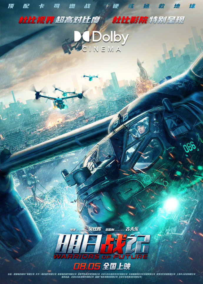 Movie《明日战记》新公告将于8月5日全国上映。