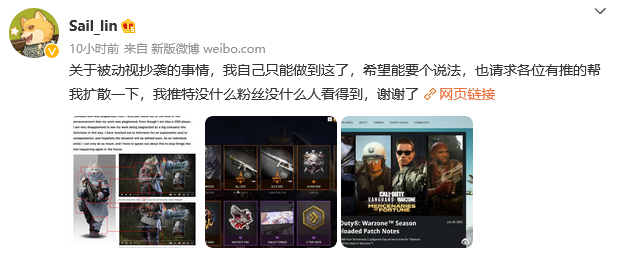 使命召唤18新皮肤疑似抄袭作者声音求说法