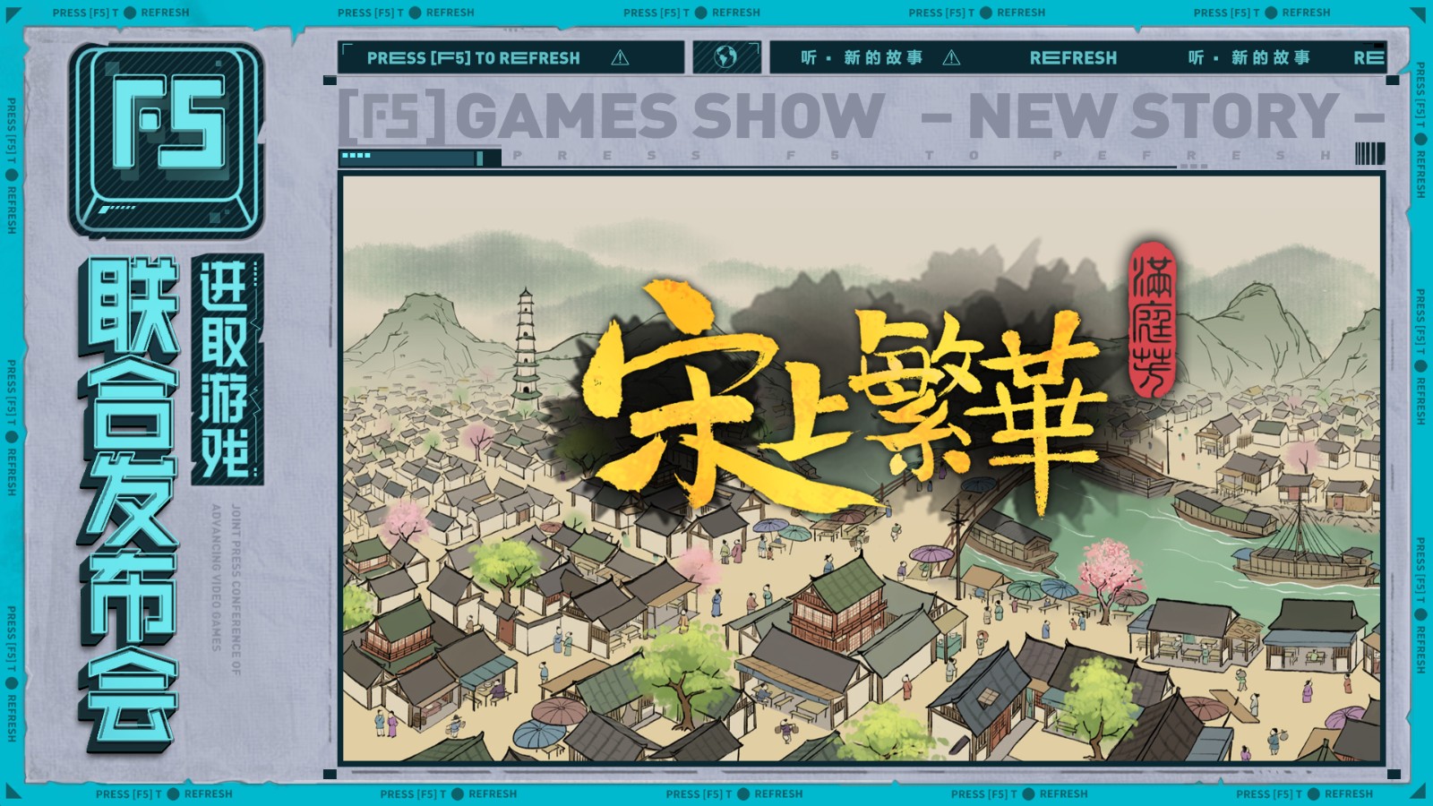 《满庭芳：宋上繁华》新公告Q1将于2023年首次登陆Steam。