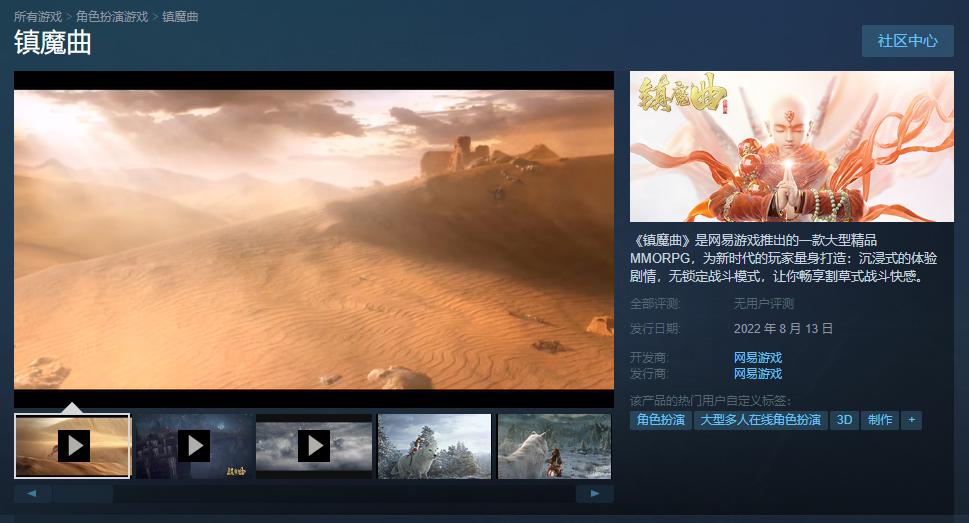 网易MMORPG《镇魔曲》8月13日上架Steam并解锁