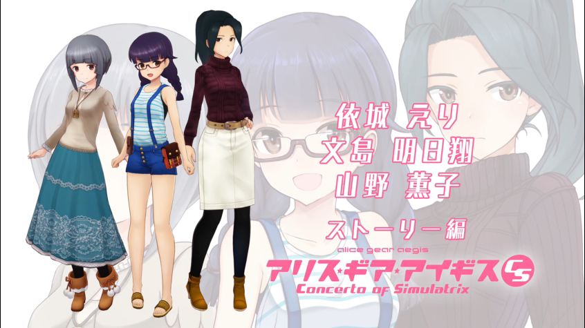 《机甲少女★爱丽丝CS》该角色的新预告片将于9月发布。