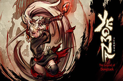 阎罗：冬柏传 / Yeomna