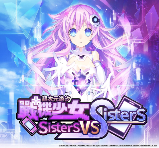 《超次元游汐战机少女Sisters vs Sisters》中文第一版可以免费升级到特别版！？以最优惠的价格。