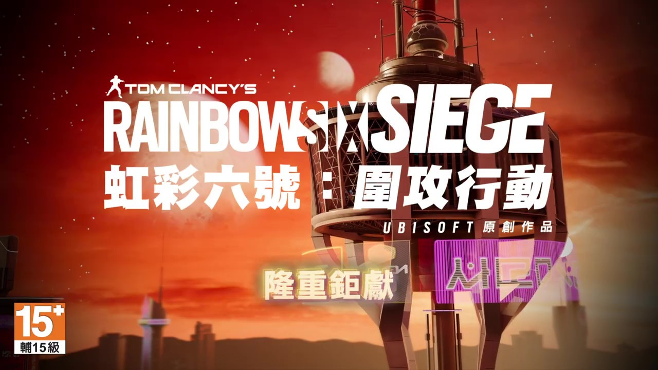 《彩虹六号：围攻》宣布“静音协议”限时活动将于今晚上线。