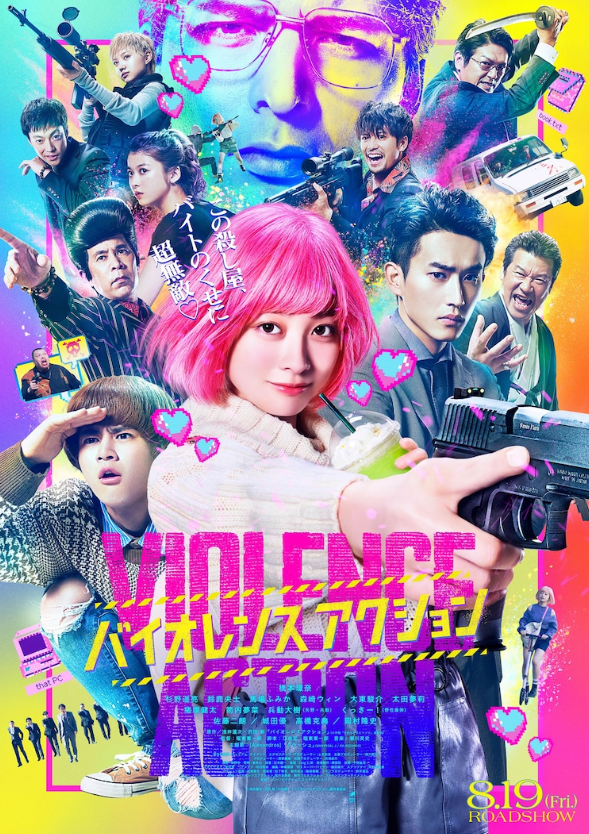 主演桥本环奈《暴力行动》真人电影的实际影像于8月19日上映。
