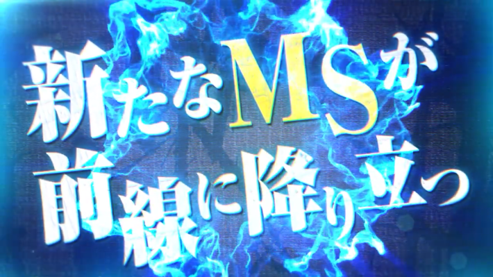 《机动战士高达 激战任务2》打开《女妖》的介绍片。