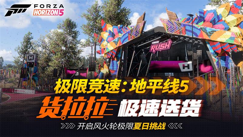 《极限竞速：地平线5》带你体验云中风火轮，更多商品和拉拉活动火热进行中。
