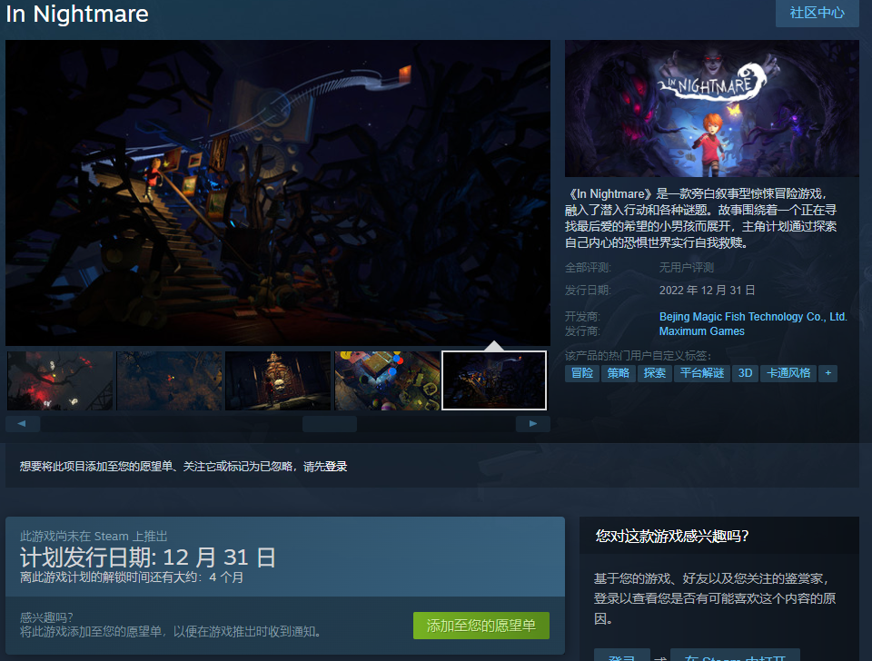 风平台解谜《暗夜长梦》Steam支持中文。