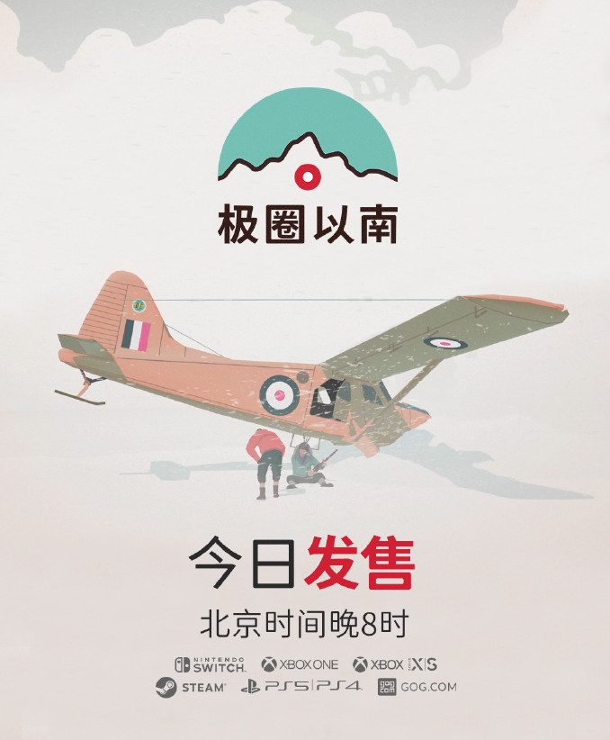 11Bit互动小说游戏《极圈以南》现正式发售。
