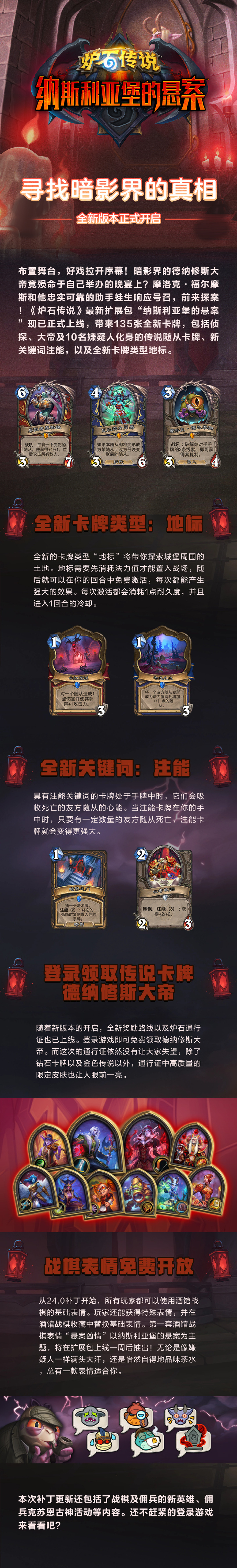 “纳斯利亚堡悬案”炉石资料片现已上线！35张全新的卡等。