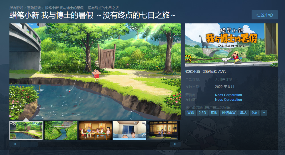 《蜡笔小新 我与博士的暑假》登录Steam，8月份发布。