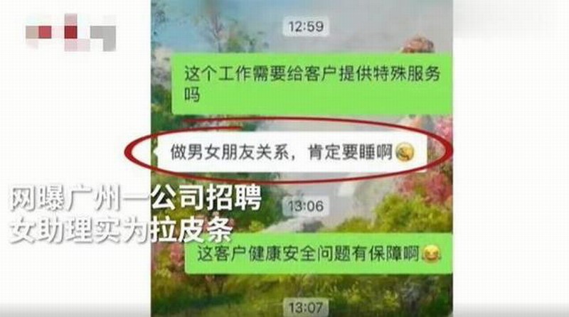 BOSS直接雇佣参与“情色招聘”的助理秘书，与客户上床。