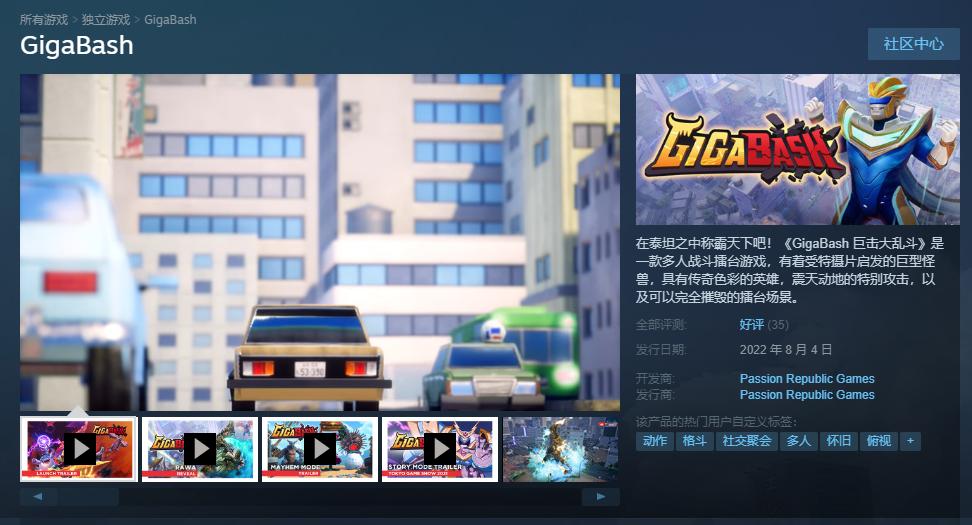 《巨击大乱斗》Steam官方发售售价178元支持中文。