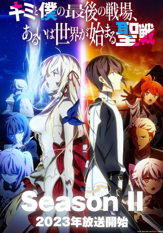 《这是你与我的创世界的圣战》第二季宣传片将于2023年上线。
