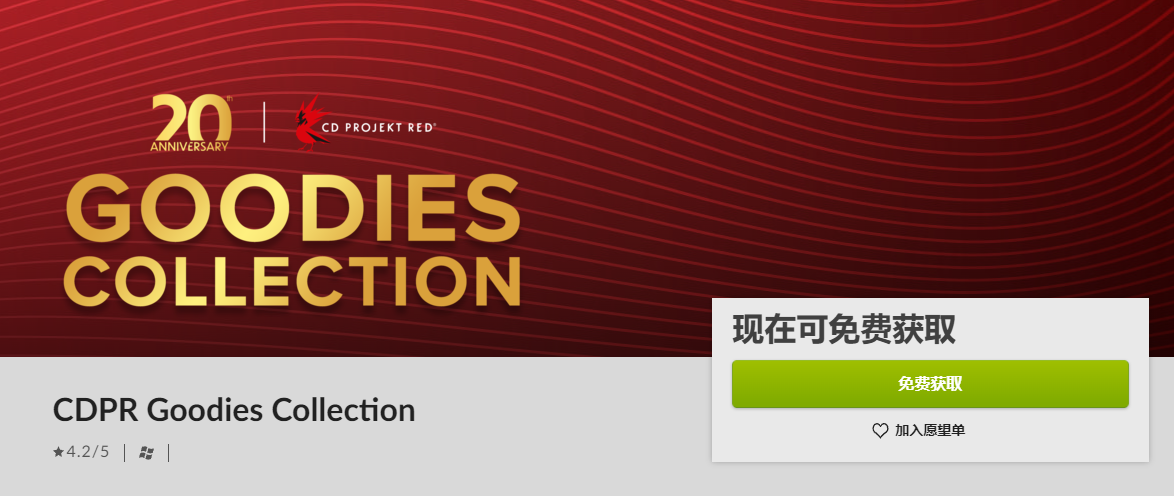 CDPR20周年游戏美术礼包GOG平台限时免费领