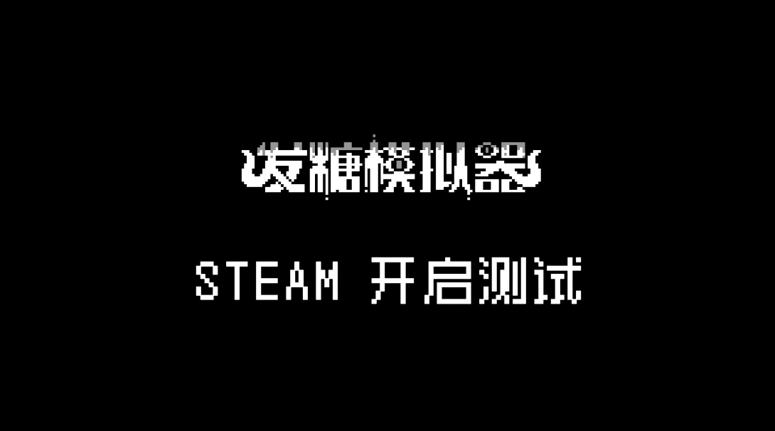 用卡牌召唤上古之神！克苏鲁恐怖轮盘游戏《发糖模拟器》现已开放测试！