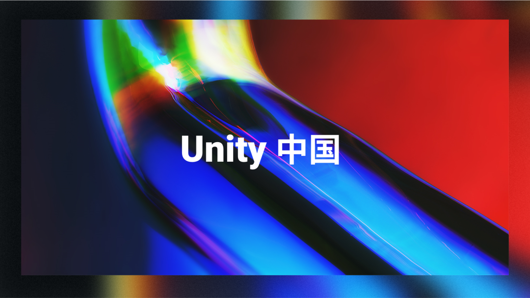 Unity在中国成立合资企业。Unity中国合作伙伴包括米哈游。