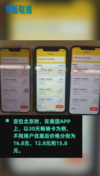 美团、Hello等自行车共享平台回应秒杀:优惠活动不定期金额不确定。