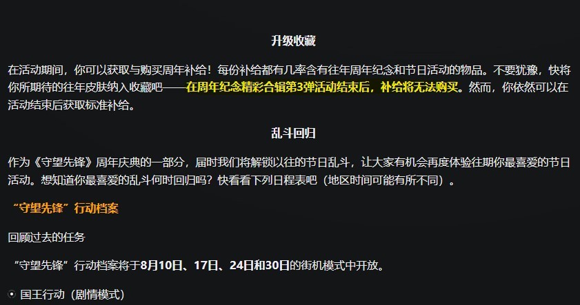 8月30日，暴雪停售《守望先锋》补给箱。