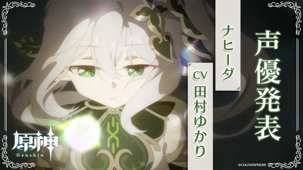 《原神》日版那西达声优反复出现，引来争议网友晒其他声优光辉事迹。