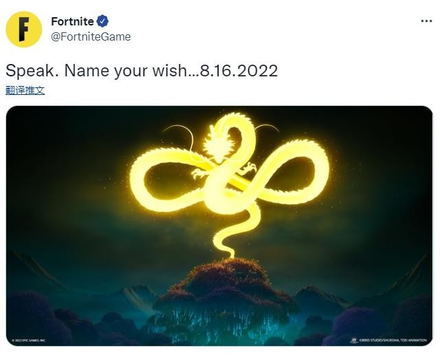 《堡垒之夜》确认联动《龙珠》预计8月16日上线。