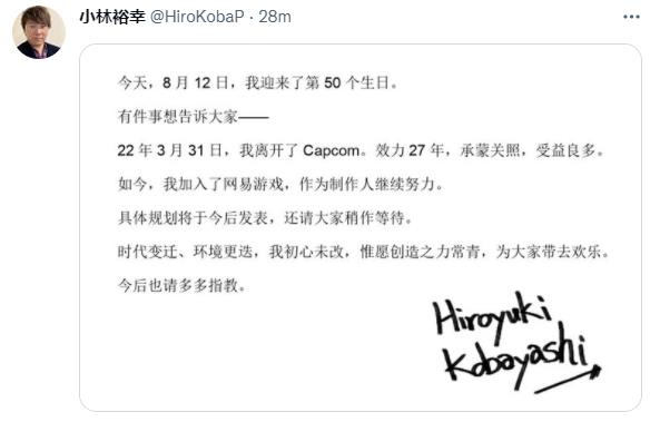 卡普空游戏主管小林段丽阳离开，加入网易游戏。