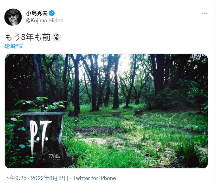 《P.T.》在小岛秀夫举行了其启动八周年纪念活动。