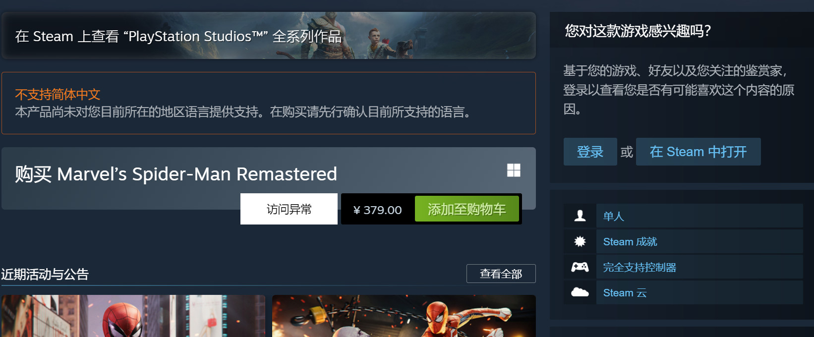 《漫威蜘蛛侠：复刻版》PC版现已发售。Steam好评如潮。