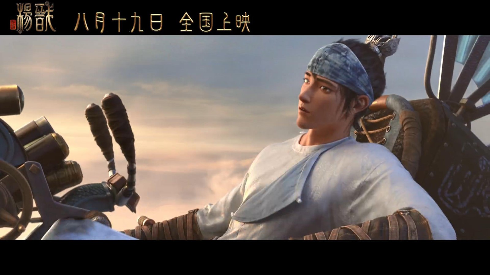 电影《新神榜：杨戬》月19日发布新预告公布文件。