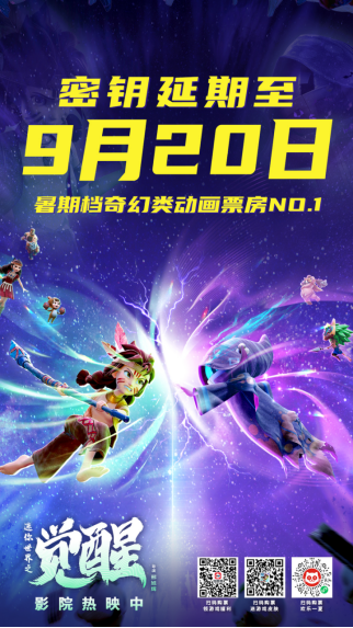Movie《迷你世界之觉醒》黑龙奇幻空间片段发布唯美场景让观众沉浸其中