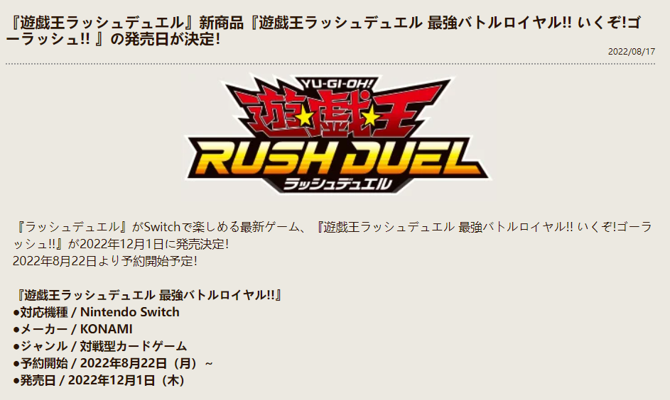 《游戏王》NS新游12月1日发售，8月22日开始预购。