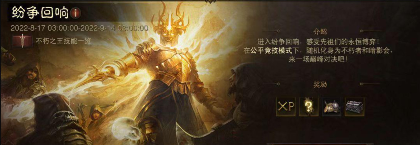 《暗黑破坏神：不朽》维护公告的大量内容更新和优化。