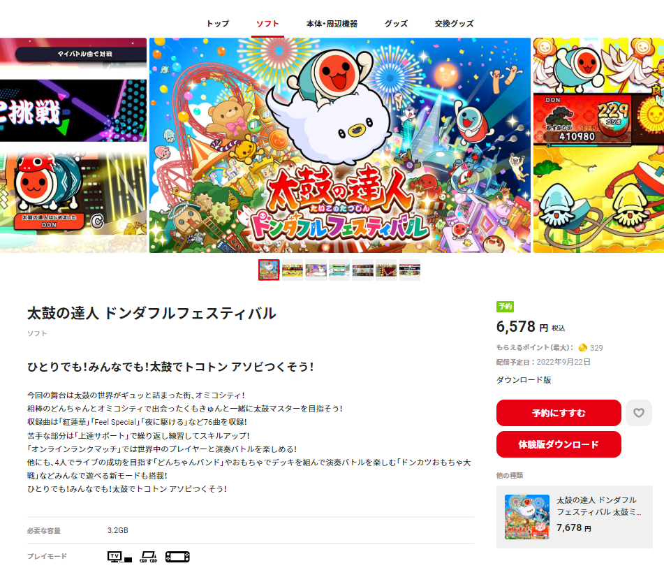 《太鼓之达人 咚咚雷音祭》日系服装eshop推出试用版。