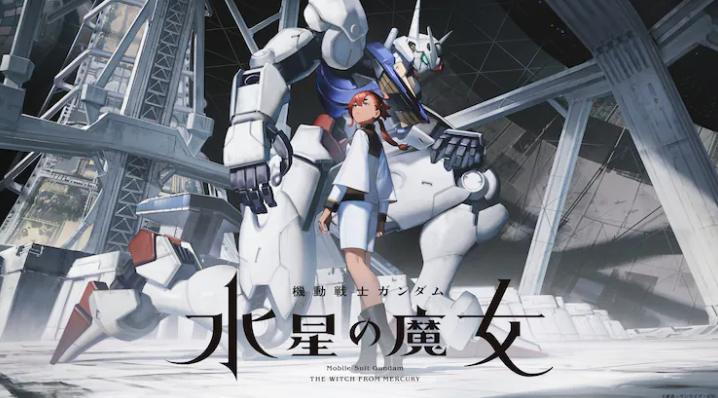 正统新作系列《高达：水星魔女》前传9月4日首播。