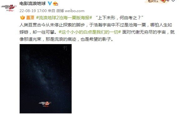 国产科幻新曙光《流浪地球2》沧海一粟海报