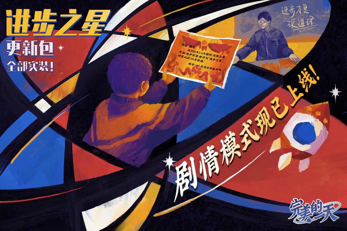 《完美的一天》已经安装了“ProgressStar”更新包。