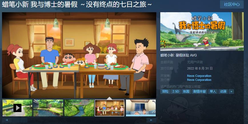 《蜡笔小新 我与博士的暑假》8月31日登录Steam支持中文。