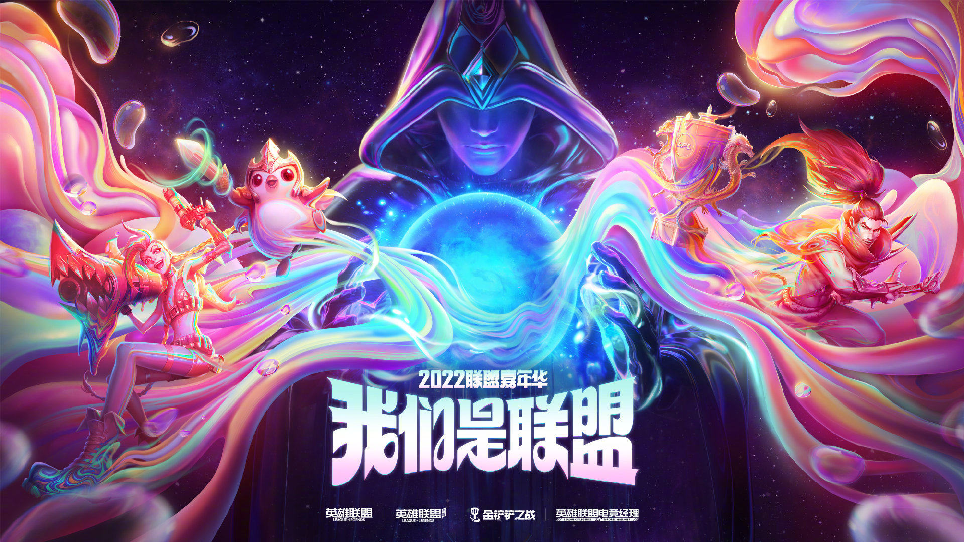 《英雄联盟》11周年玩家在活动期间可享受三大福利。